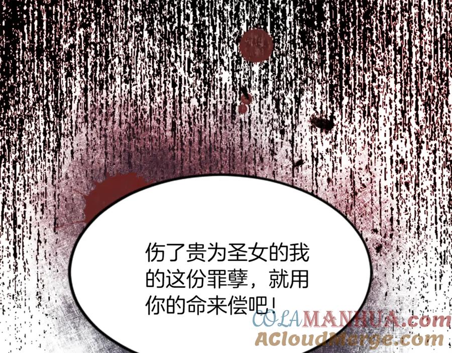 《退婚恶女在旷野生存》第四十五话 道歉 第81页