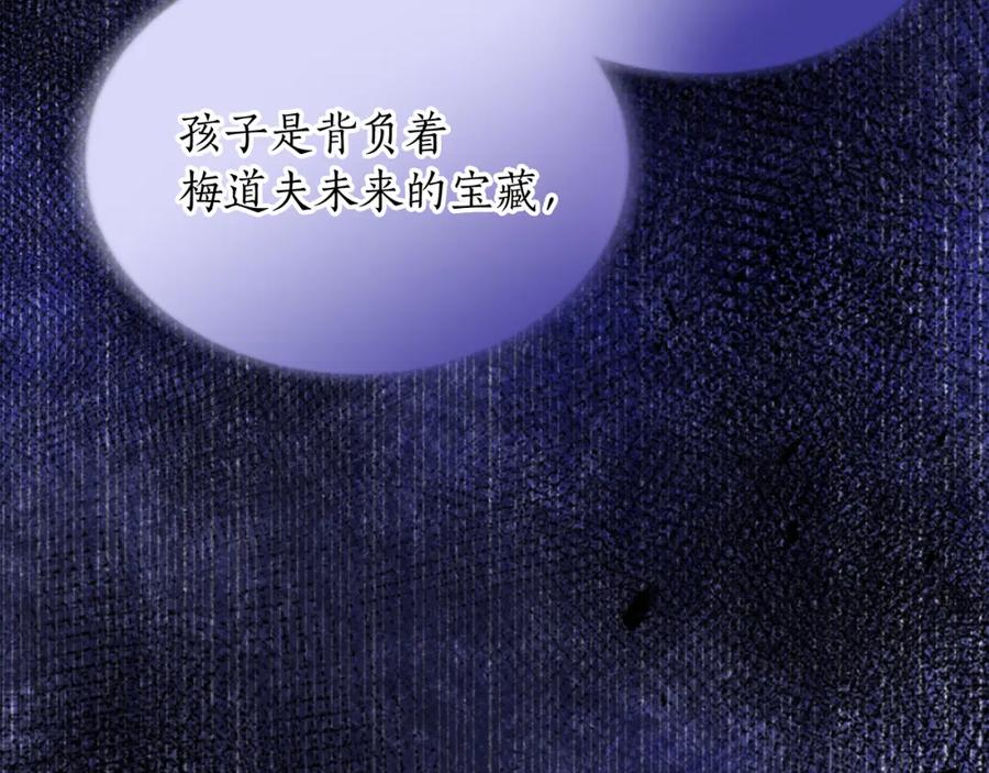 《退婚恶女在旷野生存》第四十五话 道歉 第120页