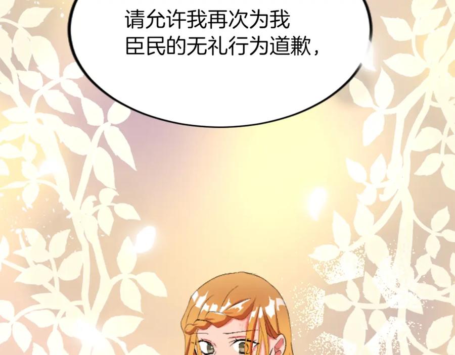 《退婚恶女在旷野生存》第四十五话 道歉 第180页