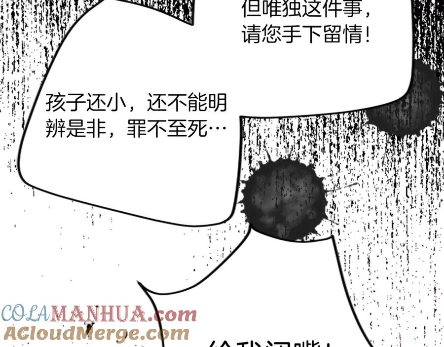 《退婚恶女在旷野生存》第四十五话 道歉 第93页