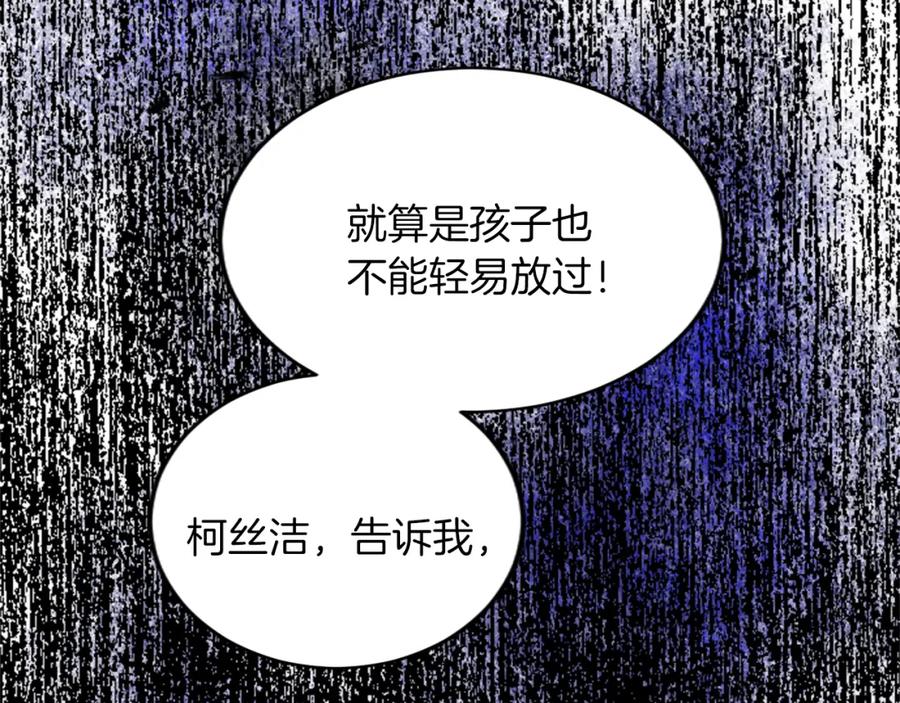 《退婚恶女在旷野生存》第四十五话 道歉 第56页
