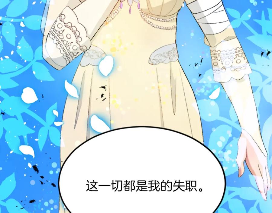 《退婚恶女在旷野生存》第四十五话 道歉 第67页
