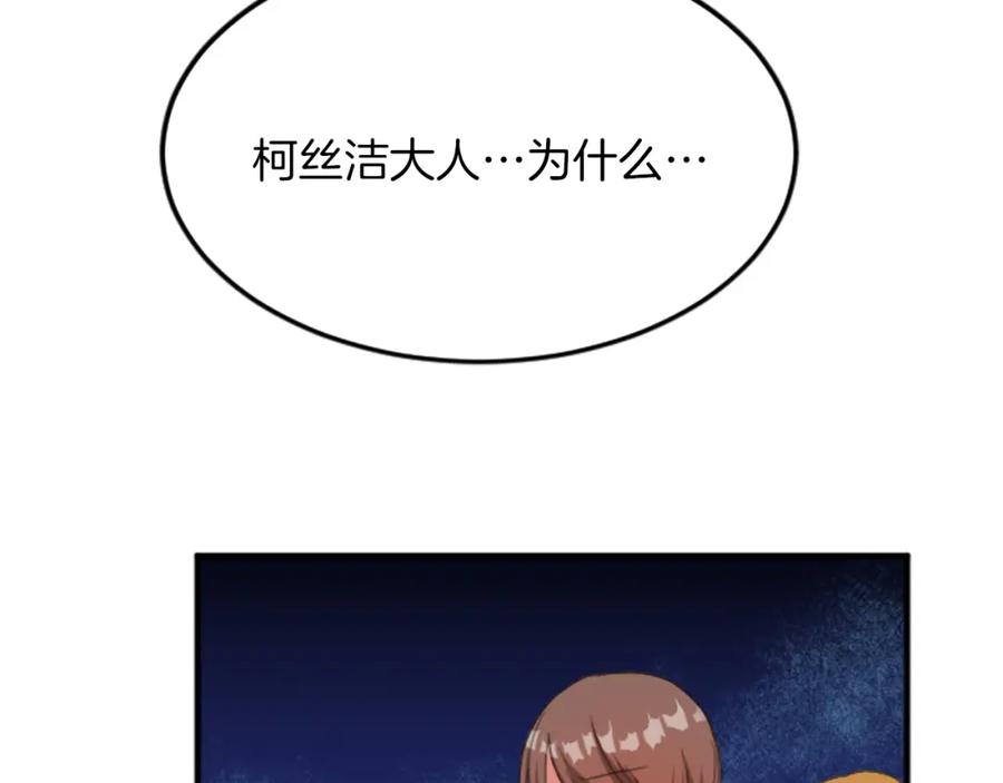 《退婚恶女在旷野生存》第四十五话 道歉 第175页