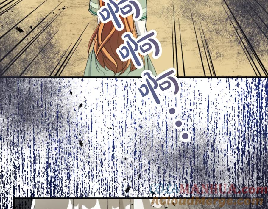 《退婚恶女在旷野生存》第四十五话 道歉 第117页