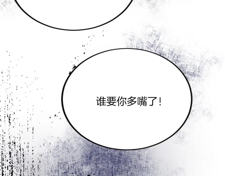 《退婚恶女在旷野生存》第四十五话 道歉 第126页