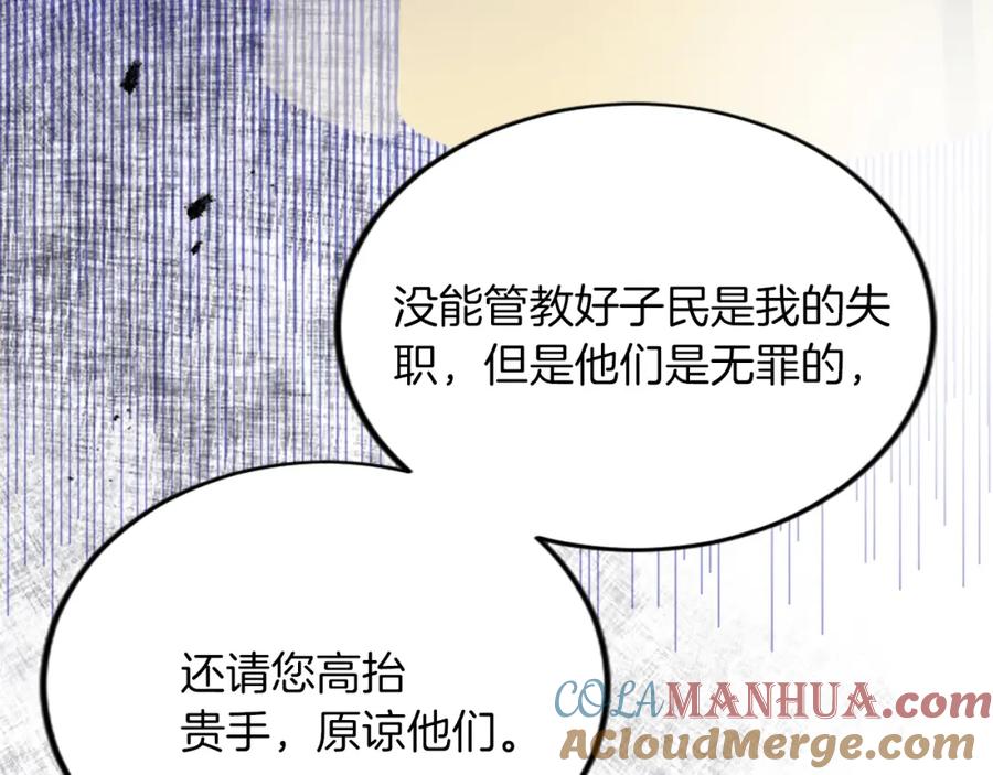 《退婚恶女在旷野生存》第四十五话 道歉 第125页