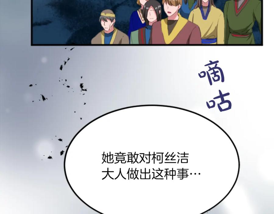 《退婚恶女在旷野生存》第四十五话 道歉 第142页