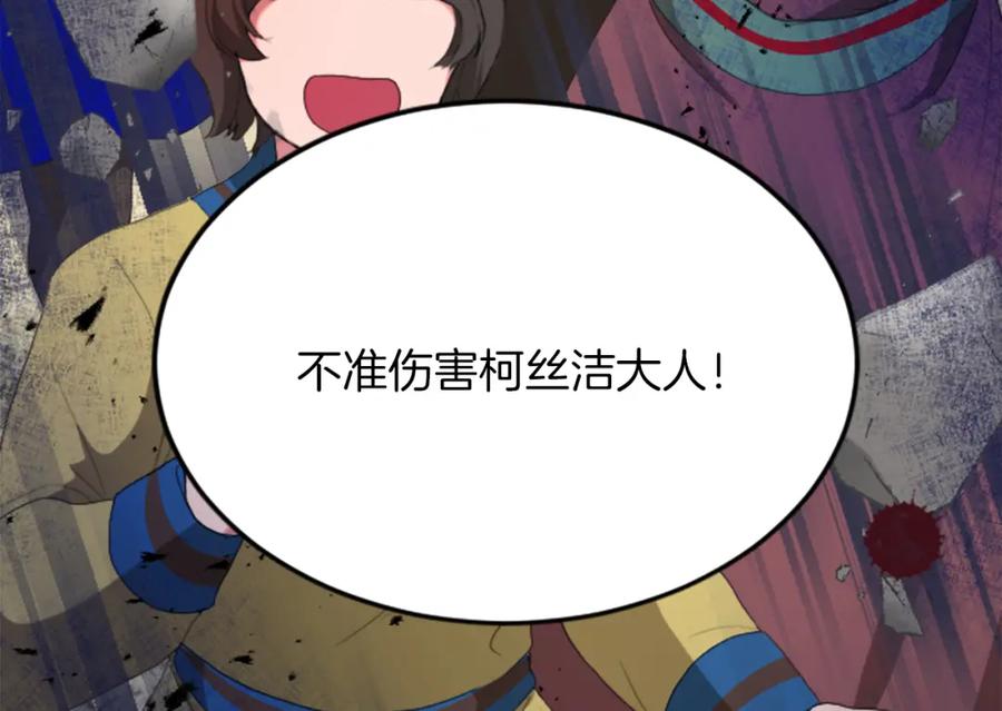《退婚恶女在旷野生存》第四十五话 道歉 第147页