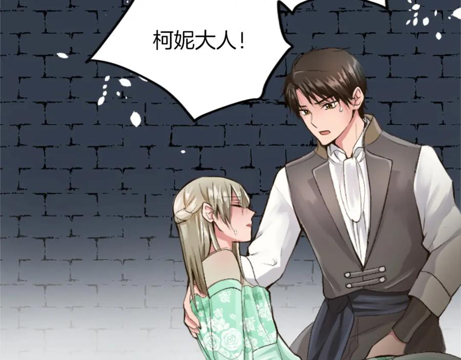 《退婚恶女在旷野生存》第四十六话 落水 第130页