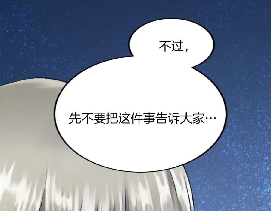《退婚恶女在旷野生存》第四十六话 落水 第150页