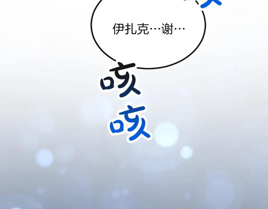 《退婚恶女在旷野生存》第四十六话 落水 第138页