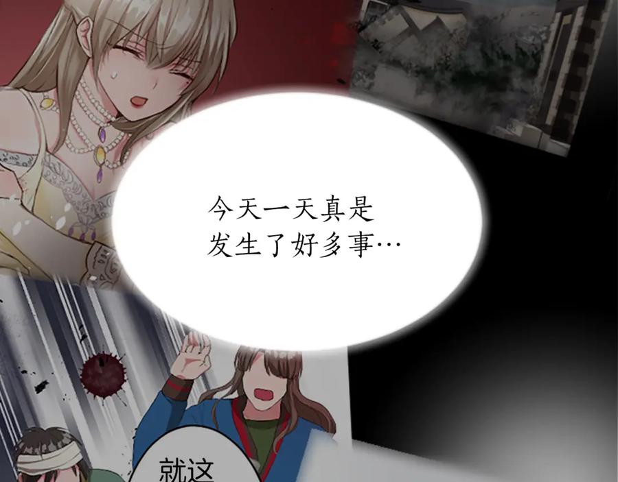 《退婚恶女在旷野生存》第四十六话 落水 第32页