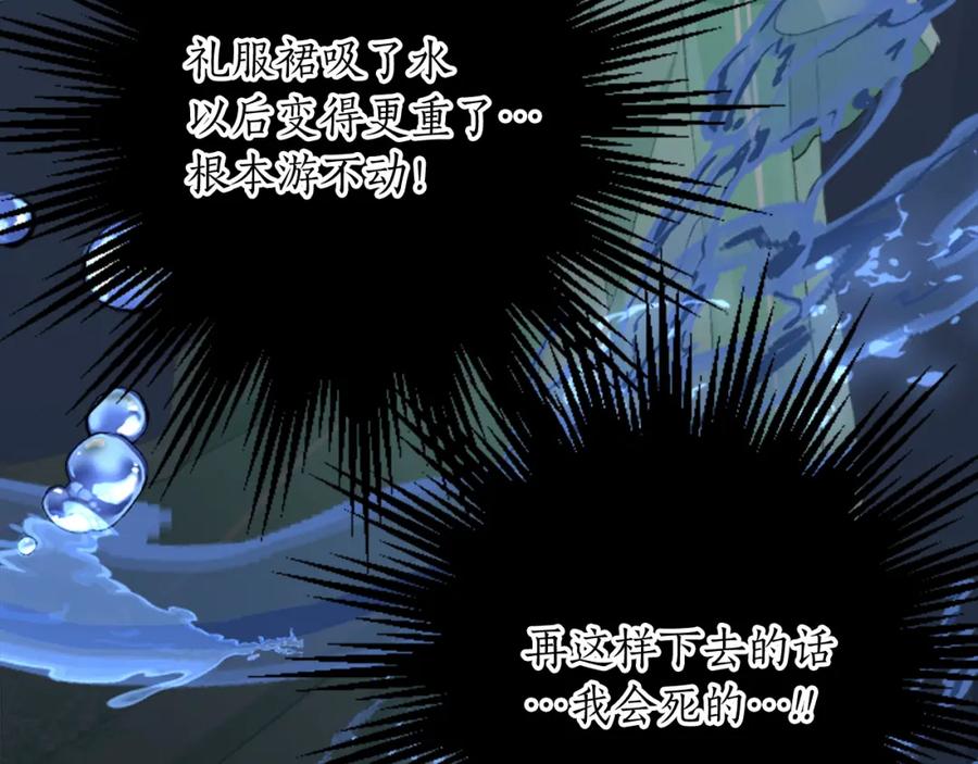 《退婚恶女在旷野生存》第四十六话 落水 第115页