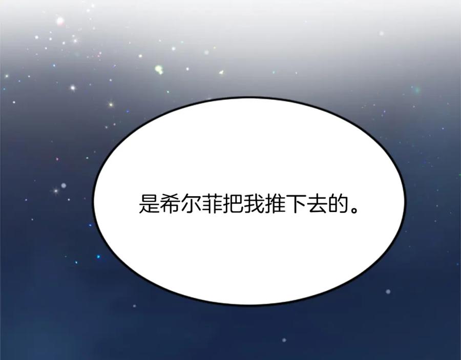 《退婚恶女在旷野生存》第四十六话 落水 第146页