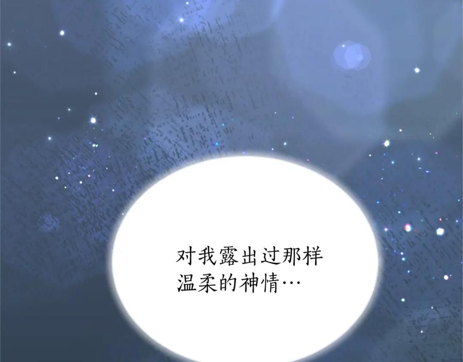 《退婚恶女在旷野生存》第四十六话 落水 第71页