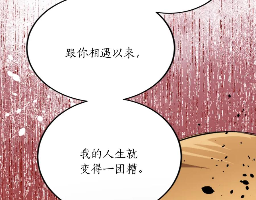 《退婚恶女在旷野生存》第四十六话 落水 第51页