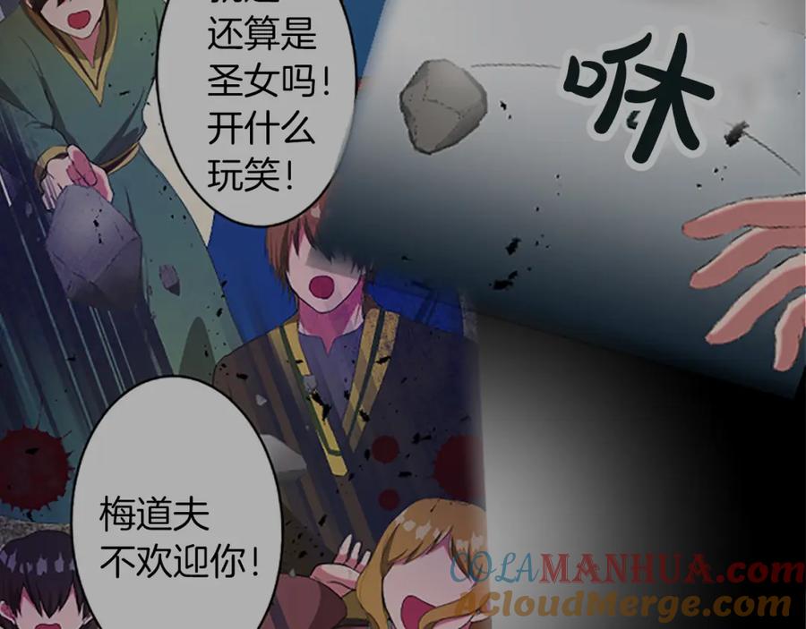 《退婚恶女在旷野生存》第四十六话 落水 第33页