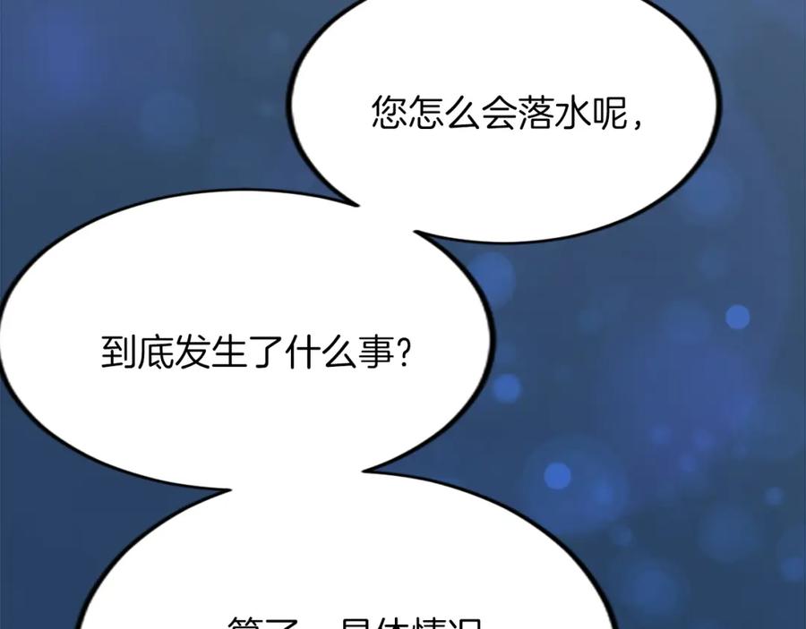 《退婚恶女在旷野生存》第四十六话 落水 第140页