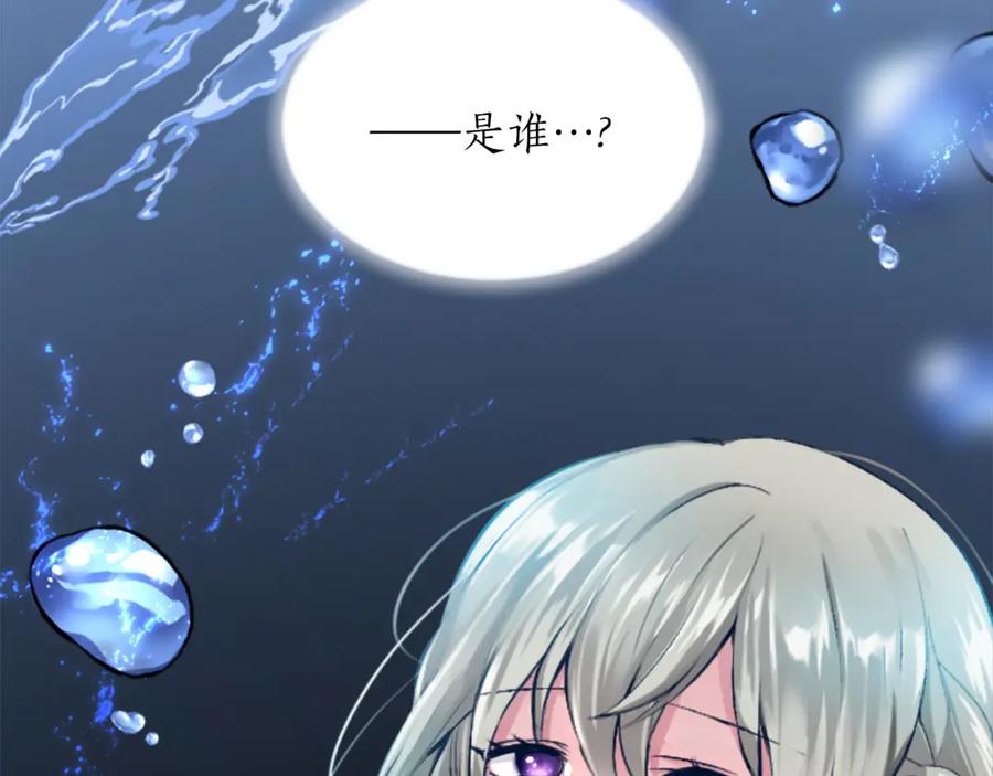 《退婚恶女在旷野生存》第四十六话 落水 第120页