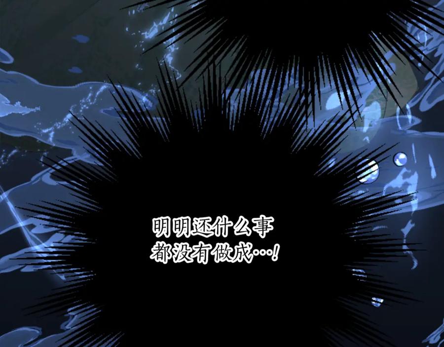 《退婚恶女在旷野生存》第四十六话 落水 第116页