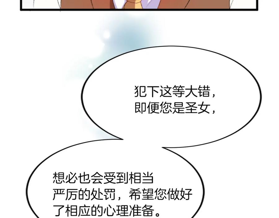 《退婚恶女在旷野生存》第四十七话 威尔的醒悟 第107页