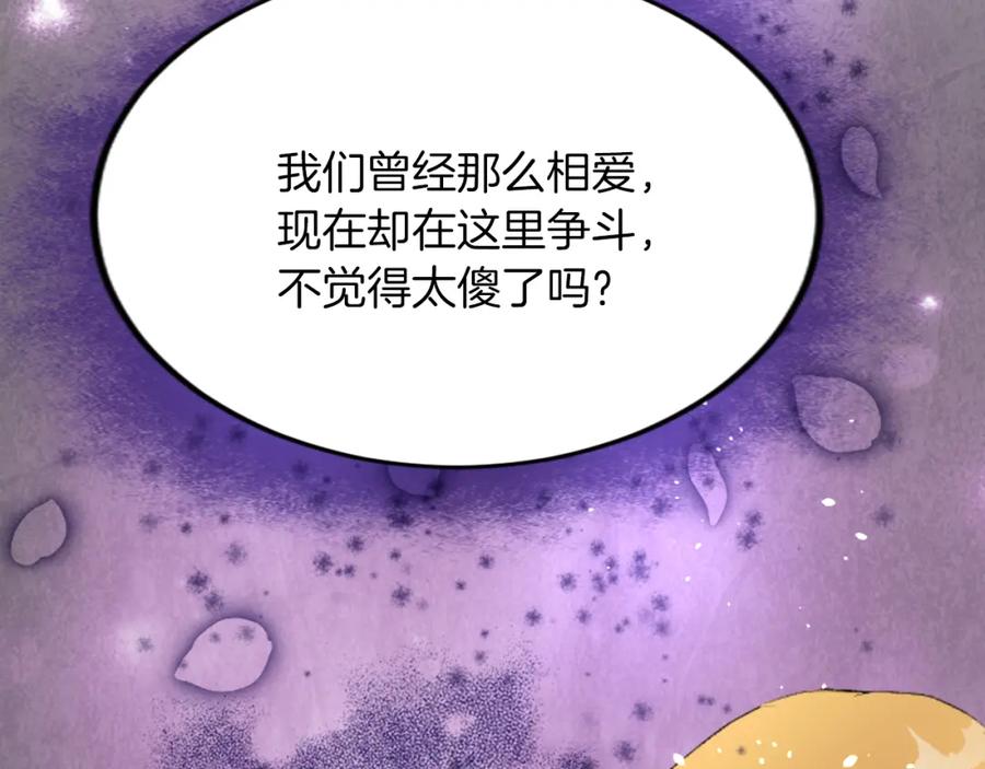 《退婚恶女在旷野生存》第四十七话 威尔的醒悟 第130页