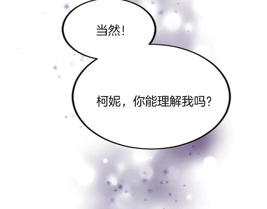 《退婚恶女在旷野生存》第四十七话 威尔的醒悟 第140页