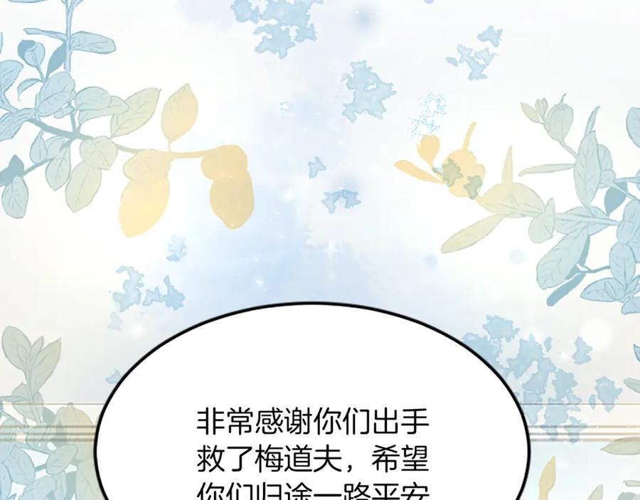 《退婚恶女在旷野生存》第四十七话 威尔的醒悟 第182页