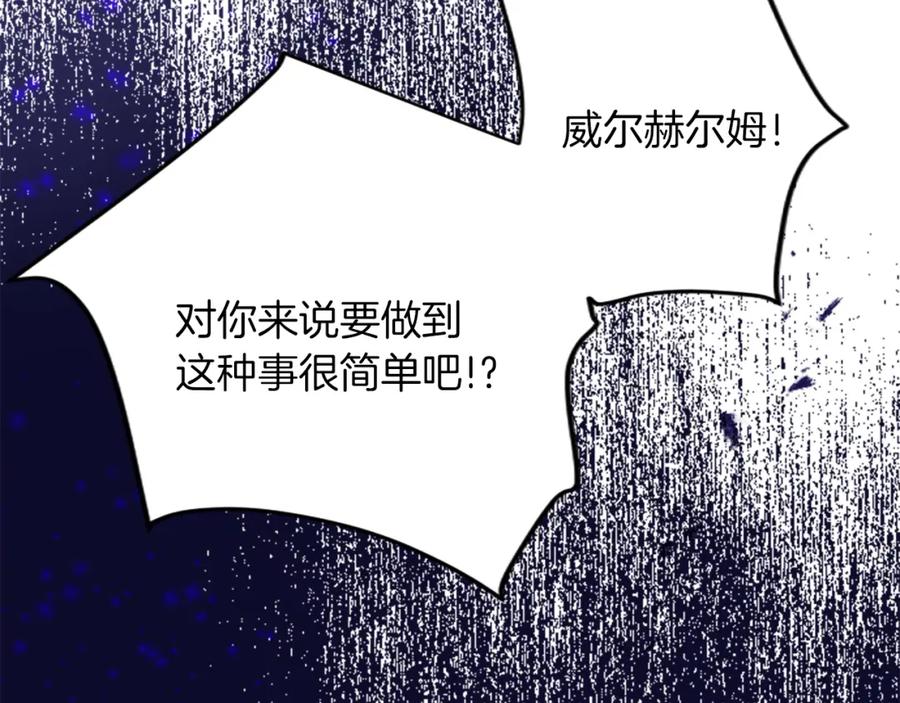 《退婚恶女在旷野生存》第四十七话 威尔的醒悟 第96页