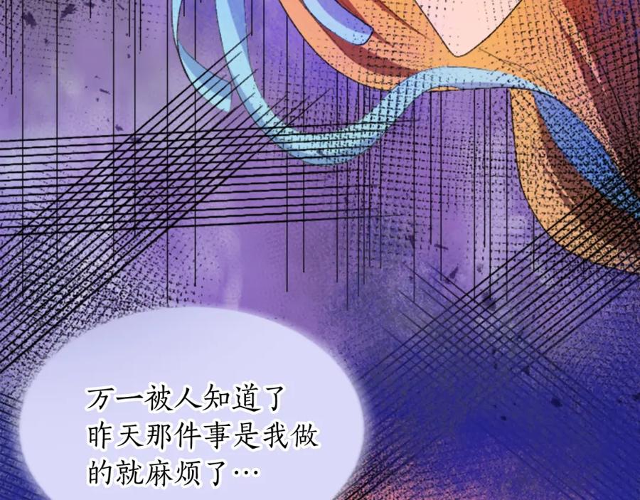 《退婚恶女在旷野生存》第四十七话 威尔的醒悟 第39页
