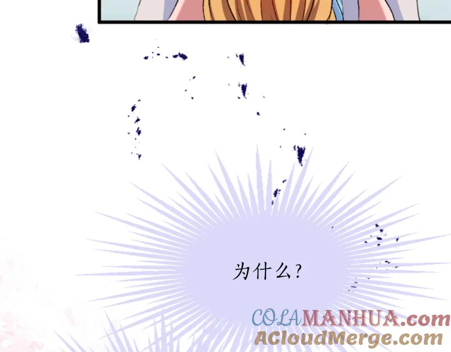 《退婚恶女在旷野生存》第四十七话 威尔的醒悟 第113页