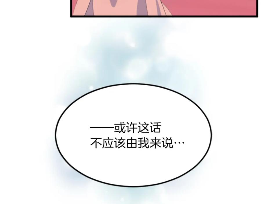 《退婚恶女在旷野生存》第四十七话 威尔的醒悟 第102页