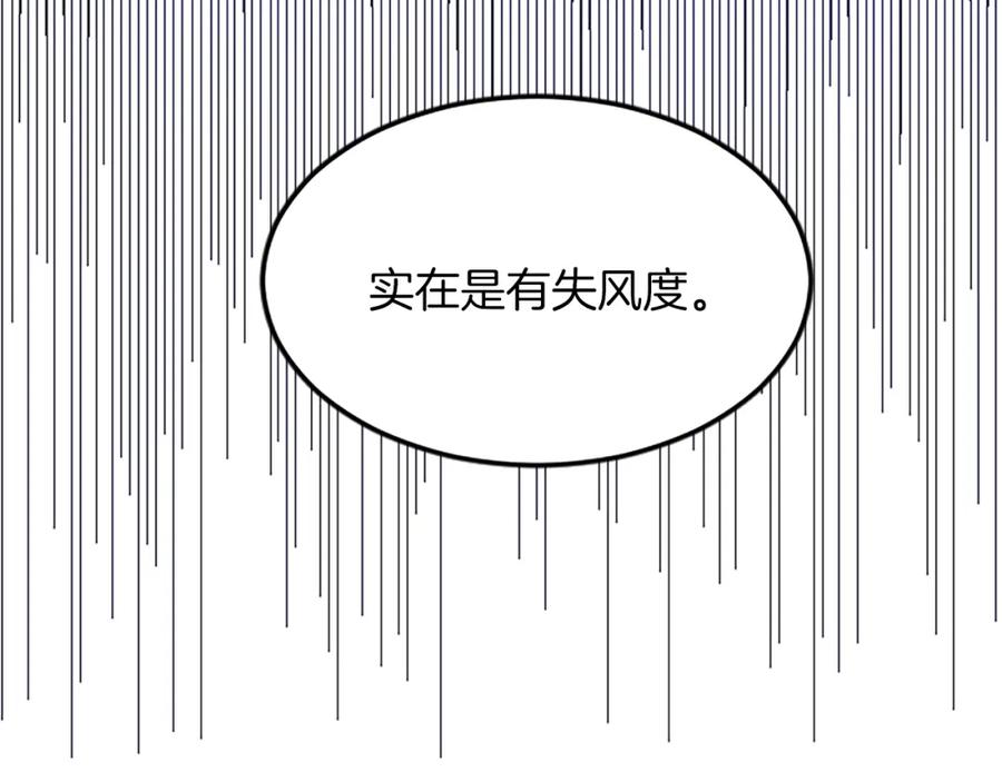 《退婚恶女在旷野生存》第四十七话 威尔的醒悟 第178页