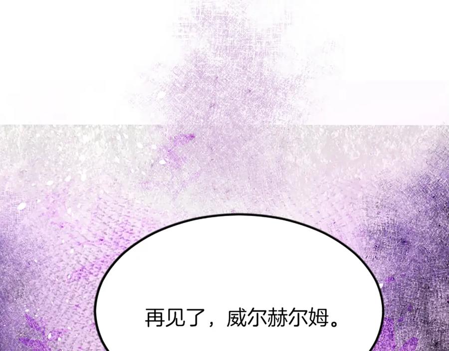 《退婚恶女在旷野生存》第四十七话 威尔的醒悟 第168页