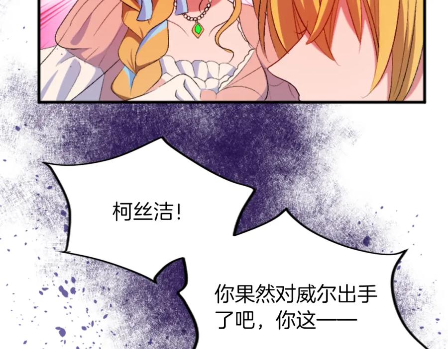 《退婚恶女在旷野生存》第四十七话 威尔的醒悟 第146页