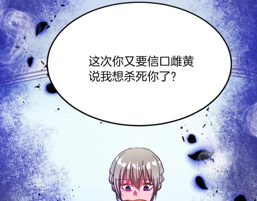 《退婚恶女在旷野生存》第四十七话 威尔的醒悟 第63页