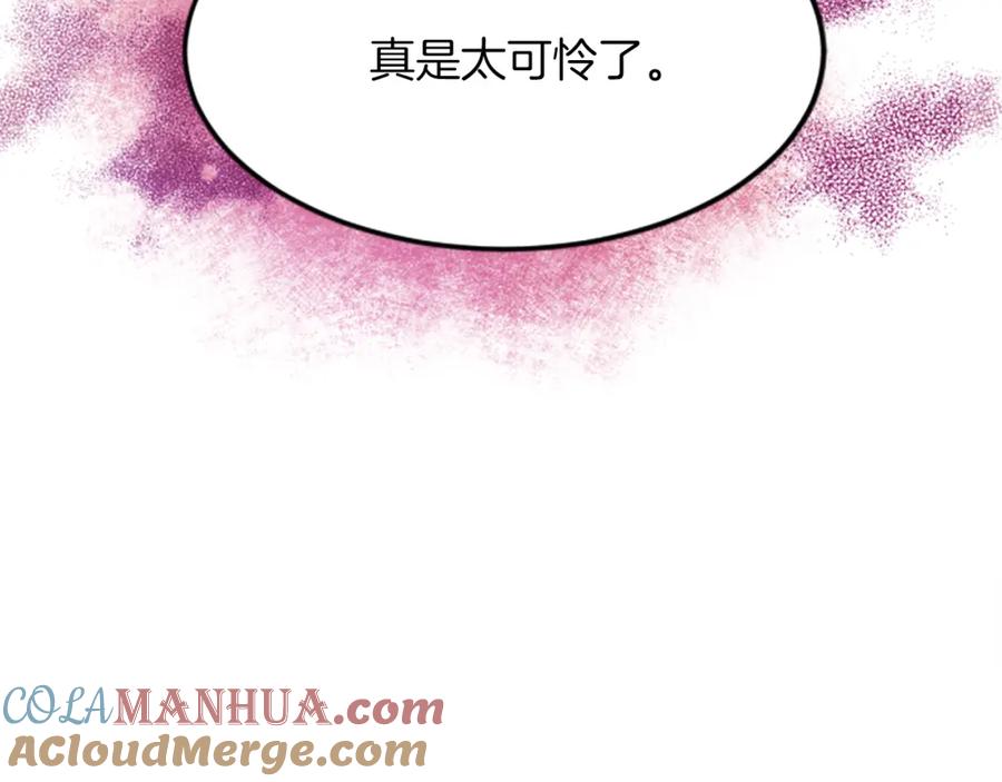 《退婚恶女在旷野生存》第四十七话 威尔的醒悟 第81页