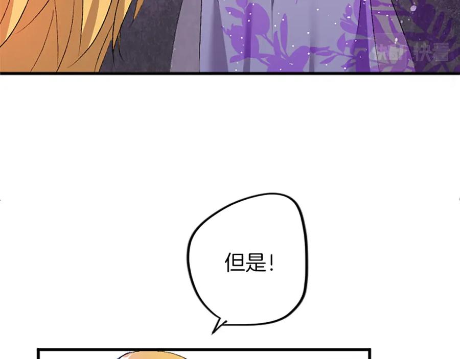 《退婚恶女在旷野生存》第四十七话 威尔的醒悟 第171页