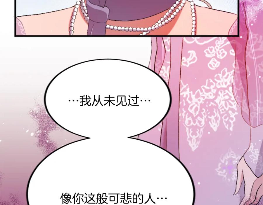 《退婚恶女在旷野生存》第四十七话 威尔的醒悟 第75页