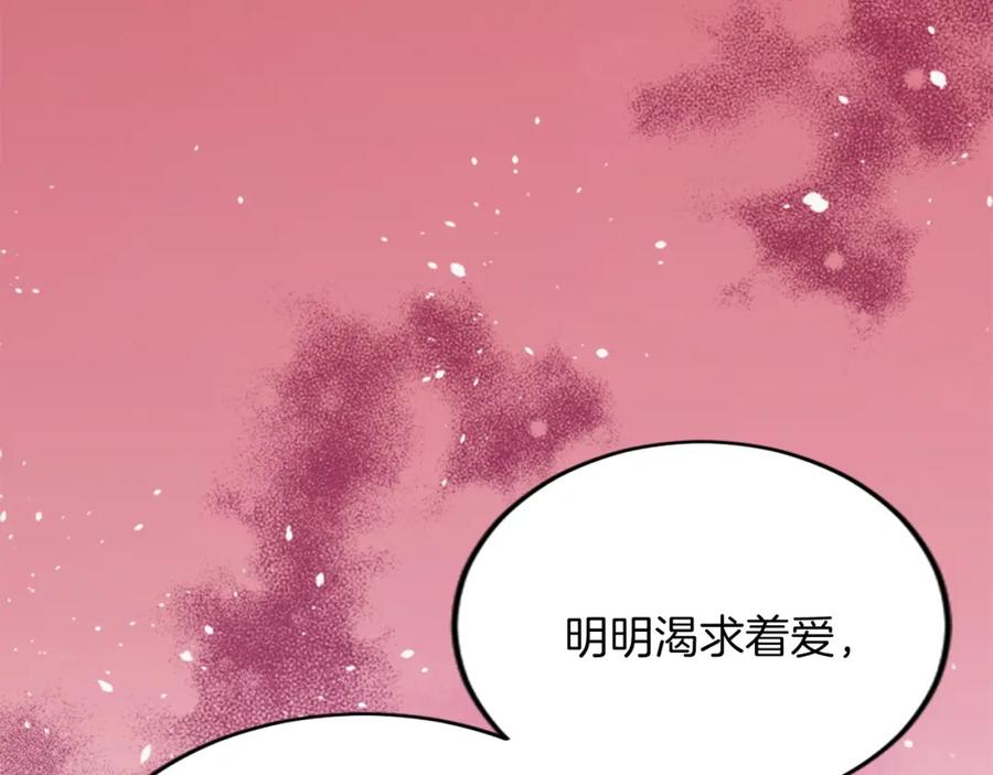 《退婚恶女在旷野生存》第四十七话 威尔的醒悟 第78页