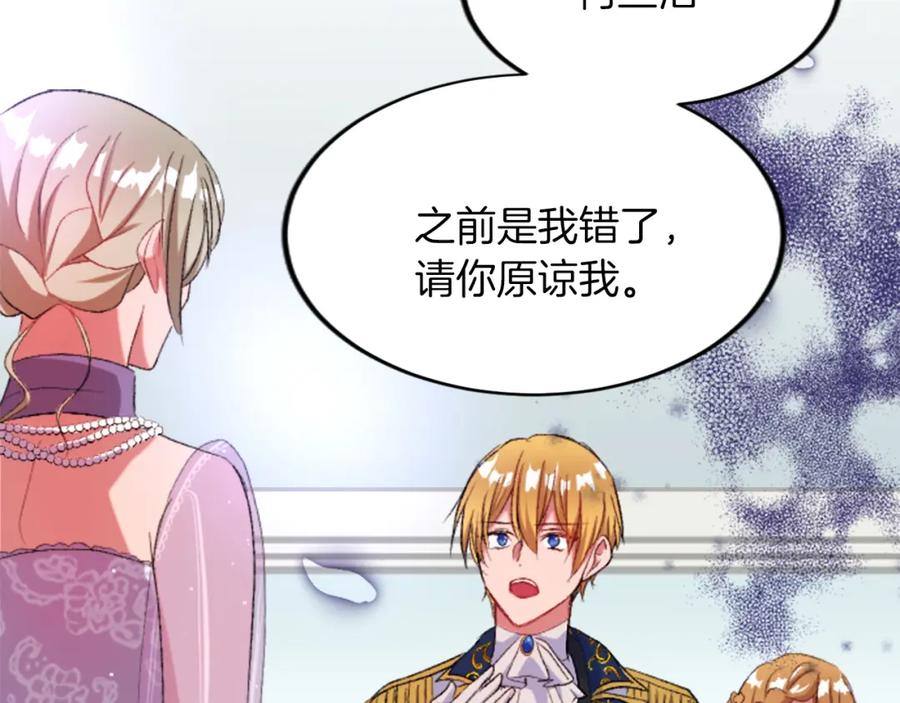 《退婚恶女在旷野生存》第四十七话 威尔的醒悟 第123页