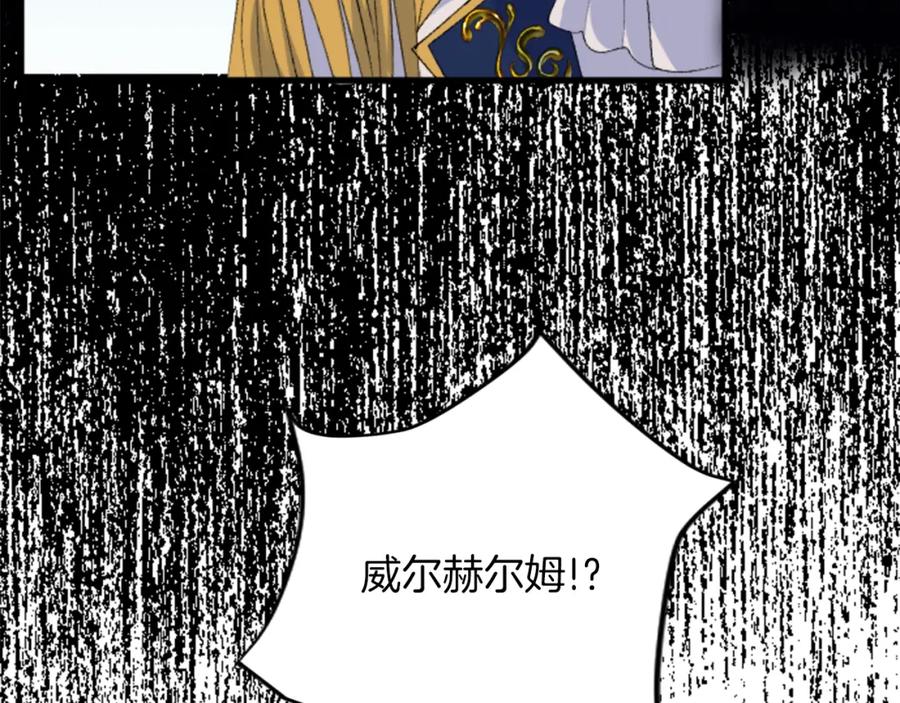 《退婚恶女在旷野生存》第四十七话 威尔的醒悟 第100页