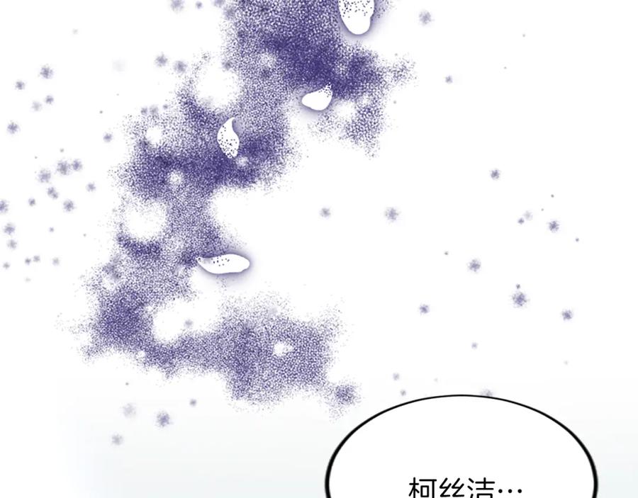 《退婚恶女在旷野生存》第四十七话 威尔的醒悟 第122页