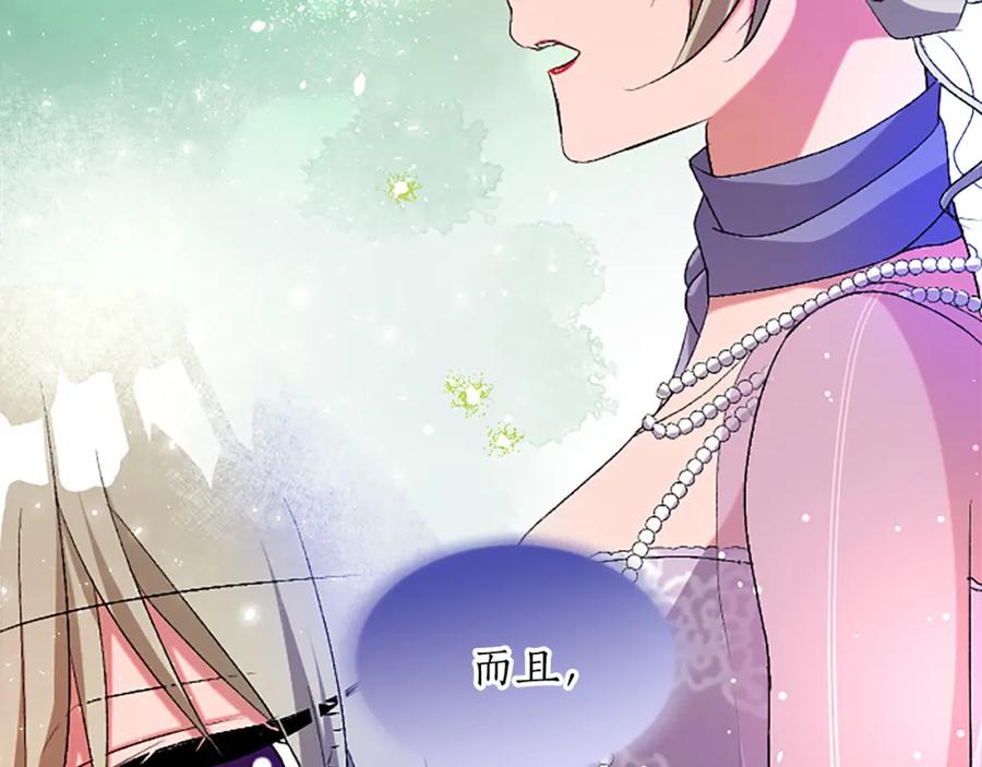 《退婚恶女在旷野生存》第四十七话 威尔的醒悟 第164页