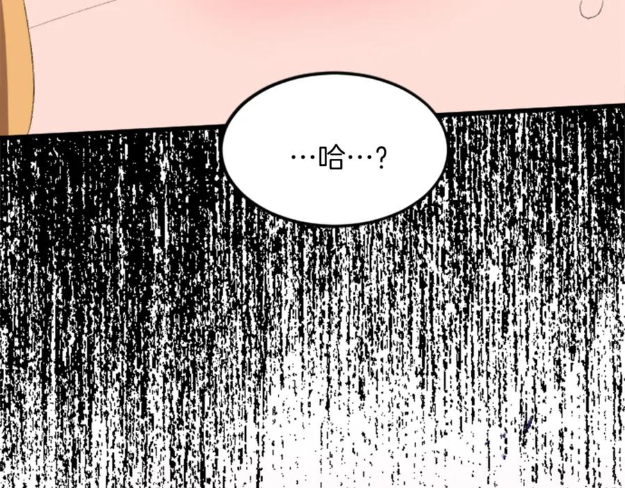 《退婚恶女在旷野生存》第四十七话 威尔的醒悟 第86页