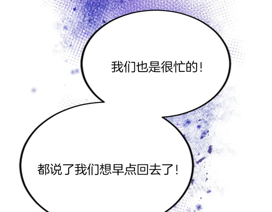 《退婚恶女在旷野生存》第四十七话 威尔的醒悟 第31页