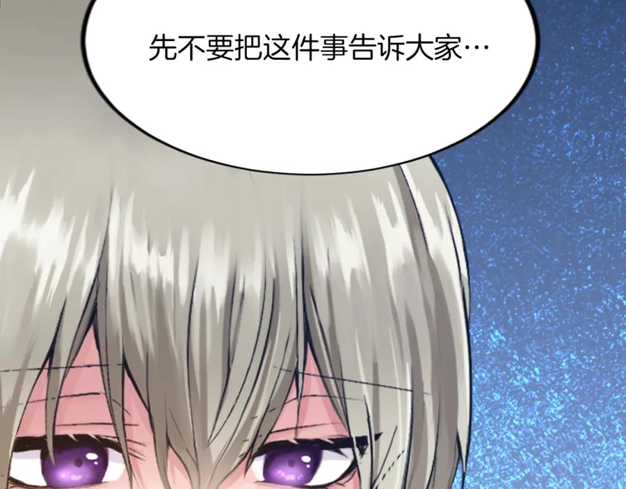 《退婚恶女在旷野生存》第四十七话 威尔的醒悟 第11页
