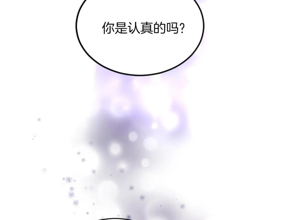 《退婚恶女在旷野生存》第四十七话 威尔的醒悟 第139页