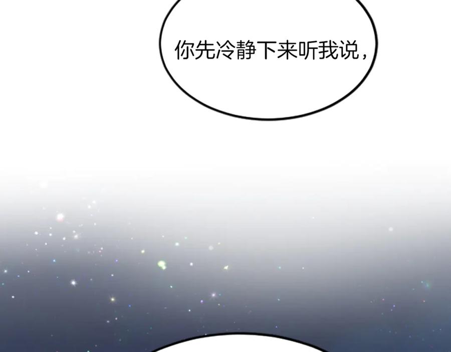 《退婚恶女在旷野生存》第四十七话 威尔的醒悟 第6页