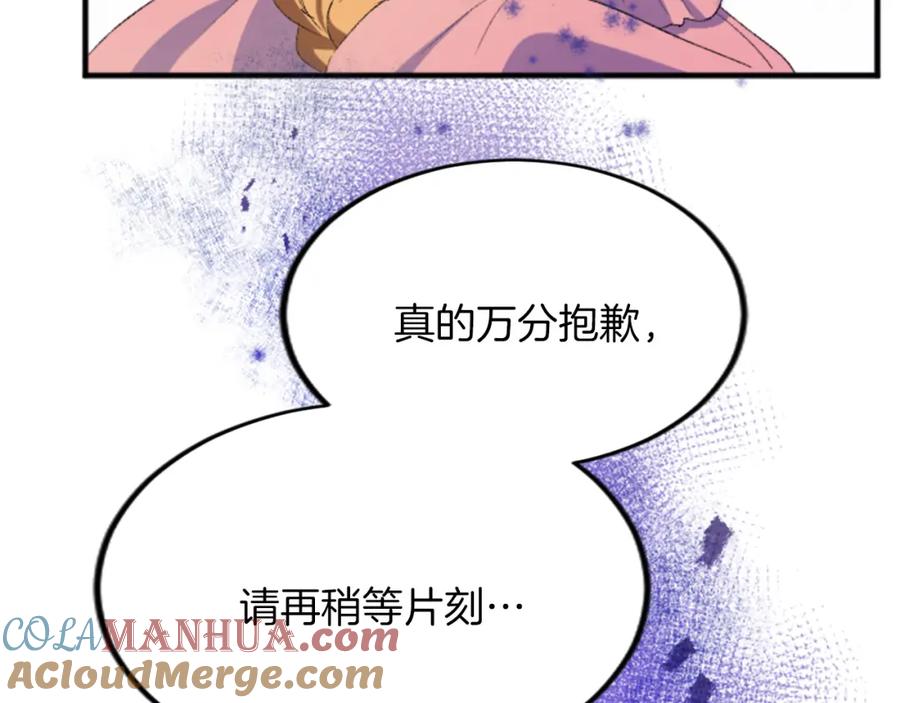 《退婚恶女在旷野生存》第四十七话 威尔的醒悟 第29页